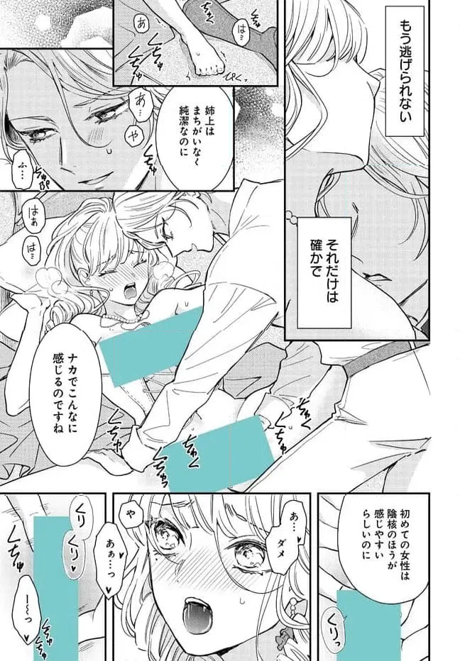 ページ 3 — 第2話