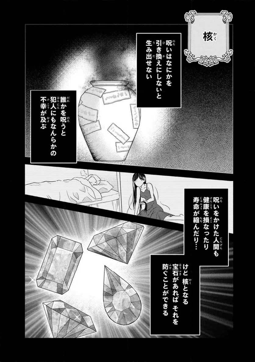 ページ 19 — 第2話