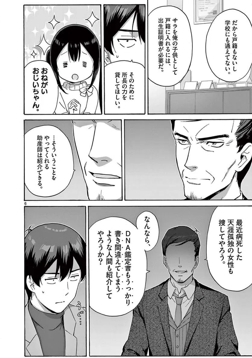 ページ 6 — 第27.1話