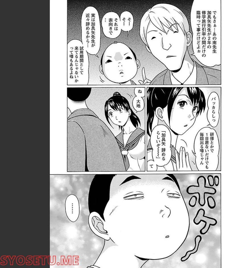 ページ 5 — 第75話