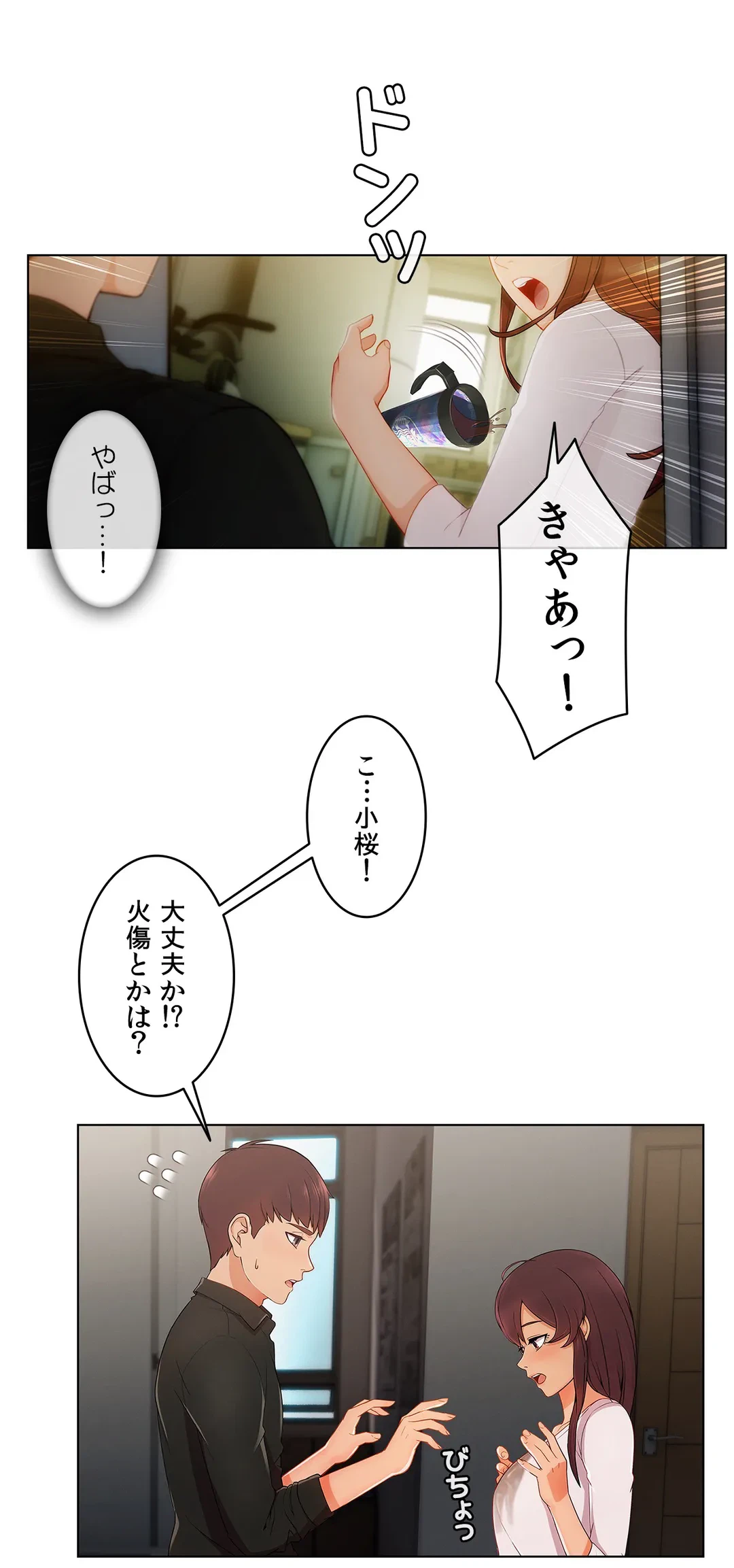 ページ 23 — 第17話
