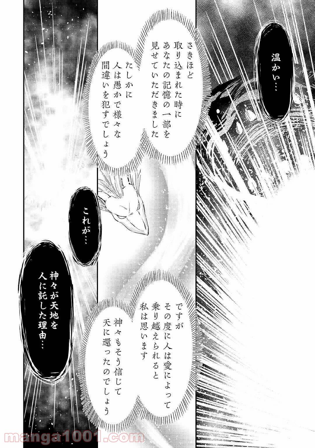 ページ 18 — 第14話