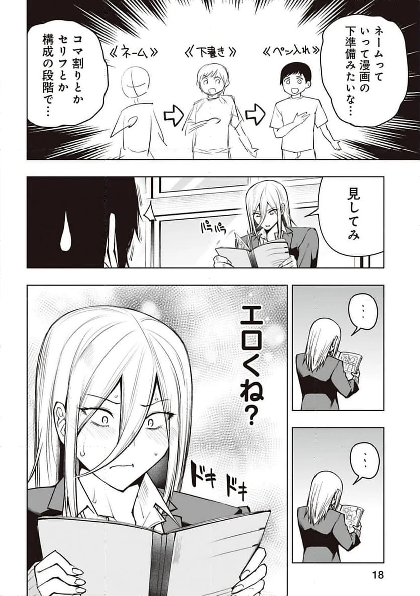 ページ 6 — 第21話