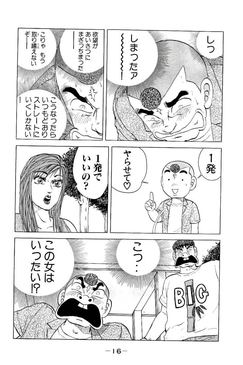 ページ 17 — 第2話