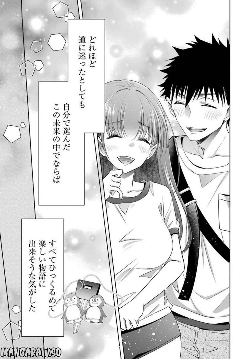 ページ 25 — 第20話