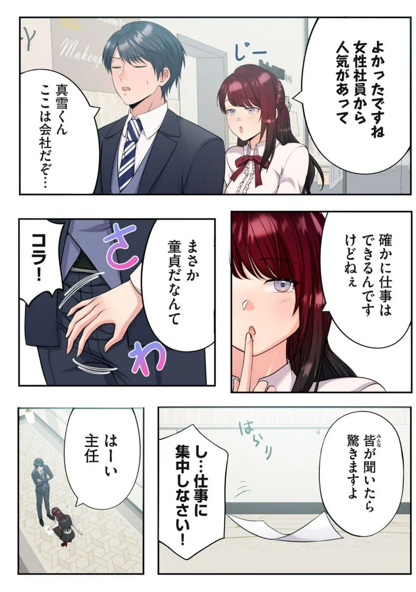 ページ 14 — 第1.1話