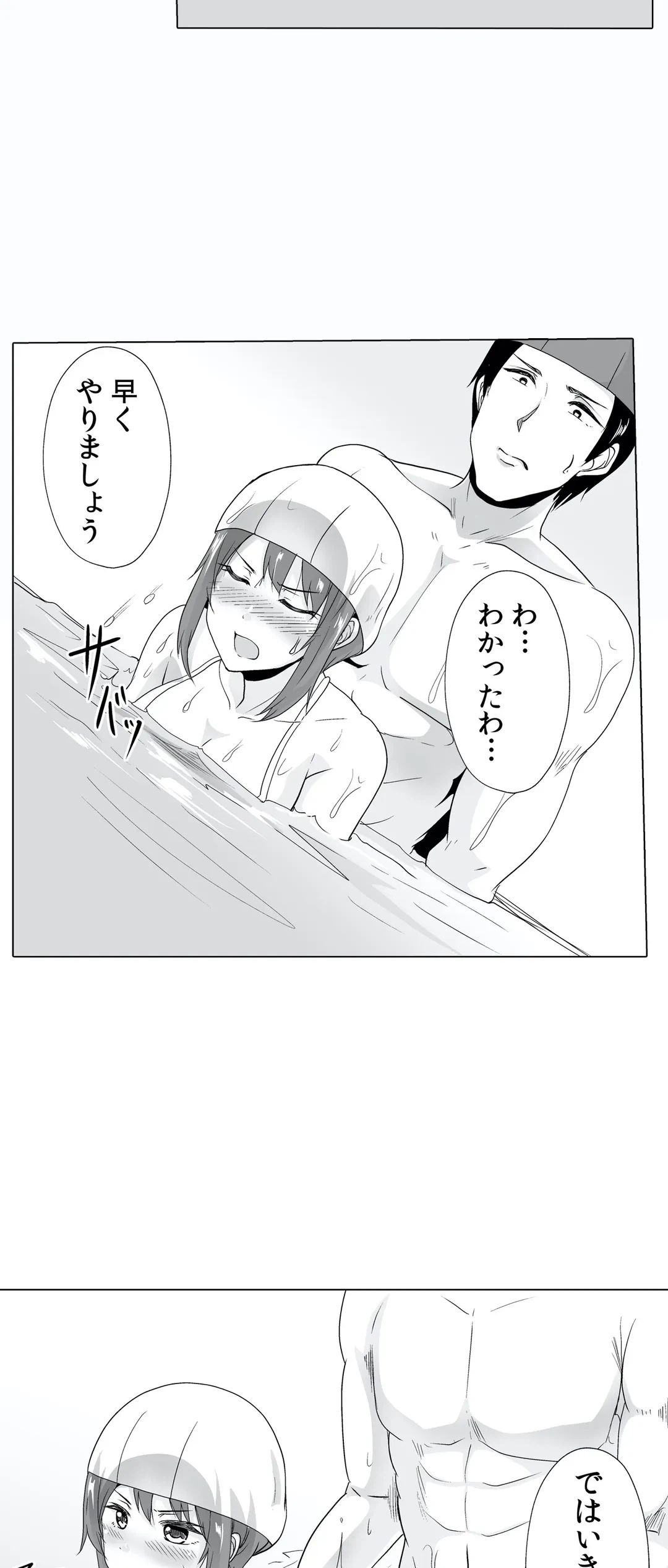ページ 9 — 第5話