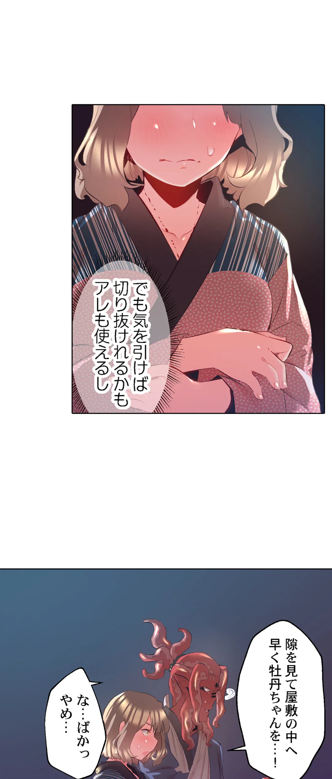 ページ 6 — 第50話