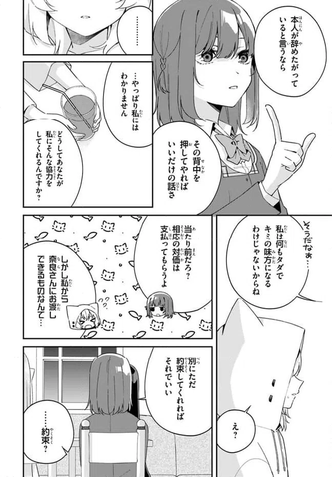 ページ 10 — 第10.2話
