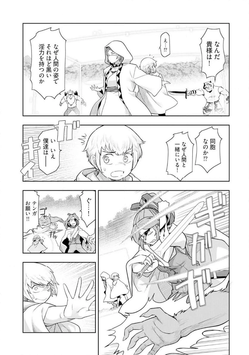 ページ 3 — 第23話