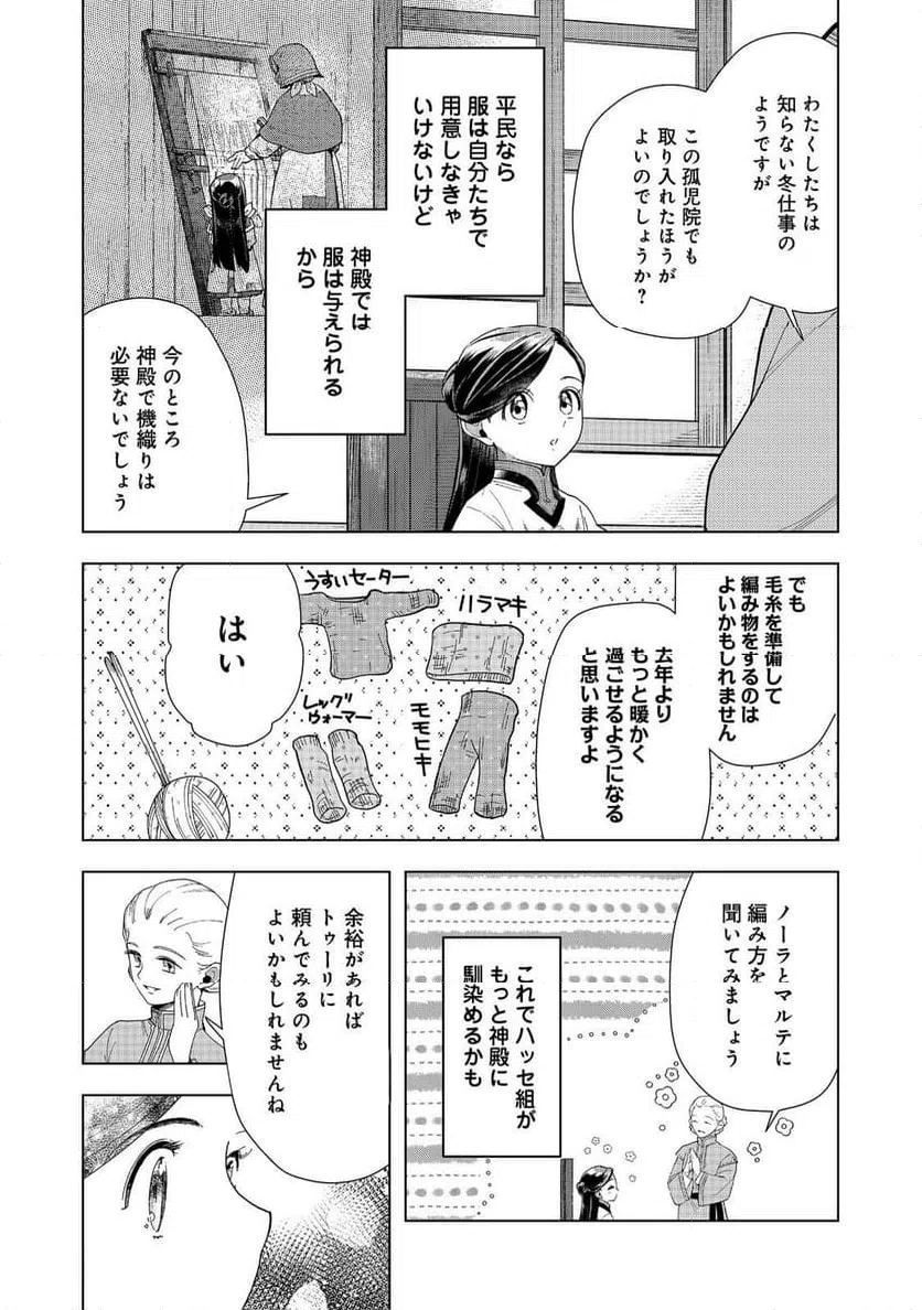 ページ 8 — 第42話