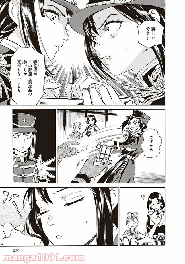 ページ 23 — 第1話