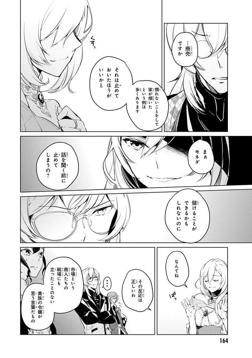ページ 12 — 第10話