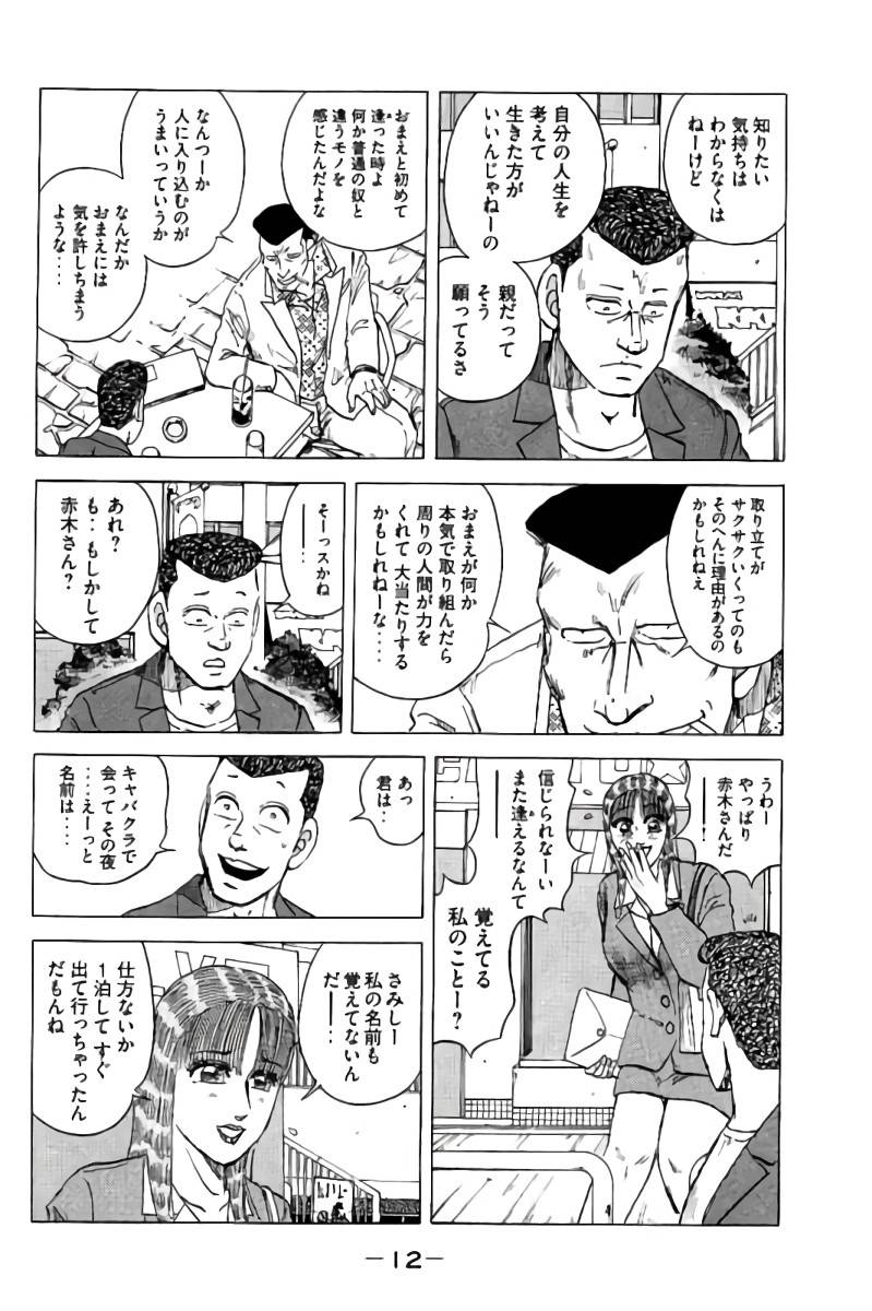 ページ 13 — 第9話