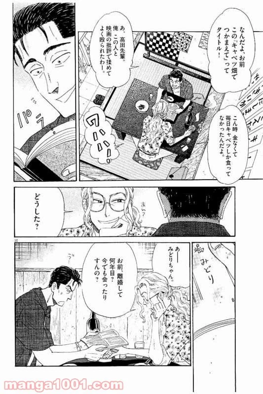 ページ 10 — 第31話