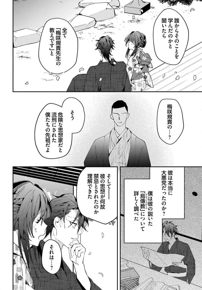 ページ 14 — 第12話