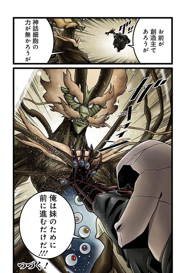 ページ 8 — 第13.2話