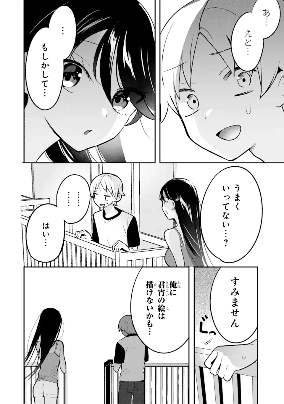 ページ 12 — 第10.1話