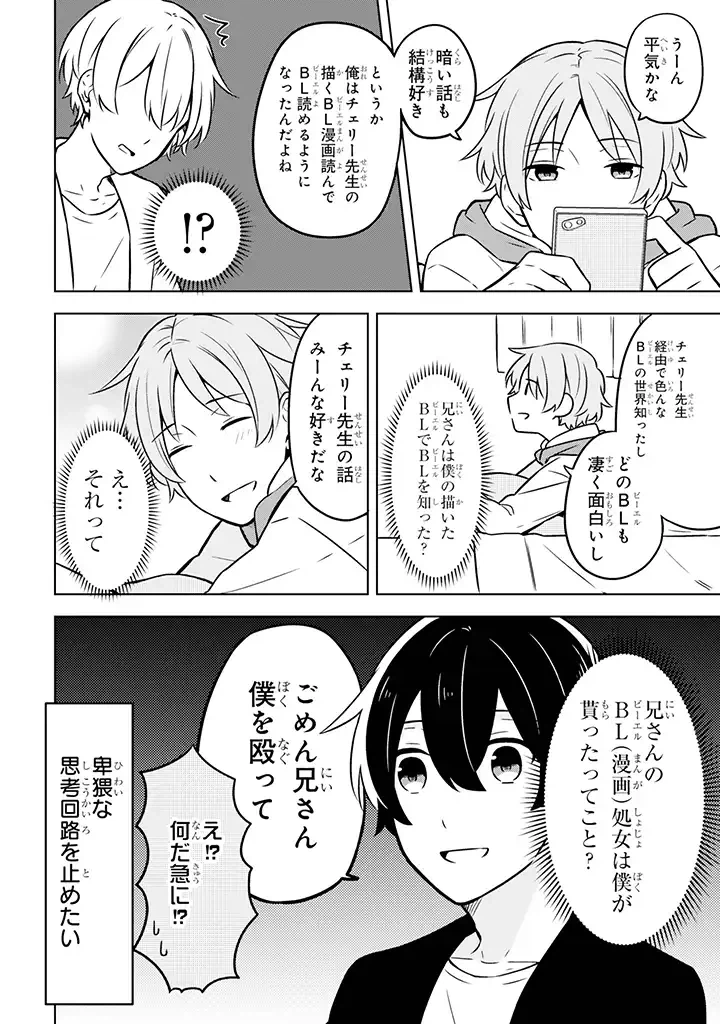 ページ 12 — 第1話