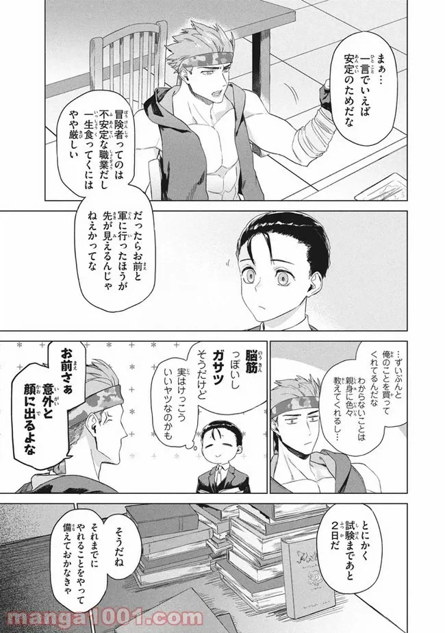 ページ 9 — 第2.1話