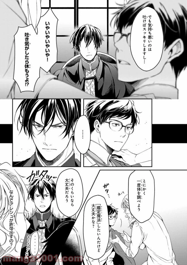 ページ 7 — 第8話
