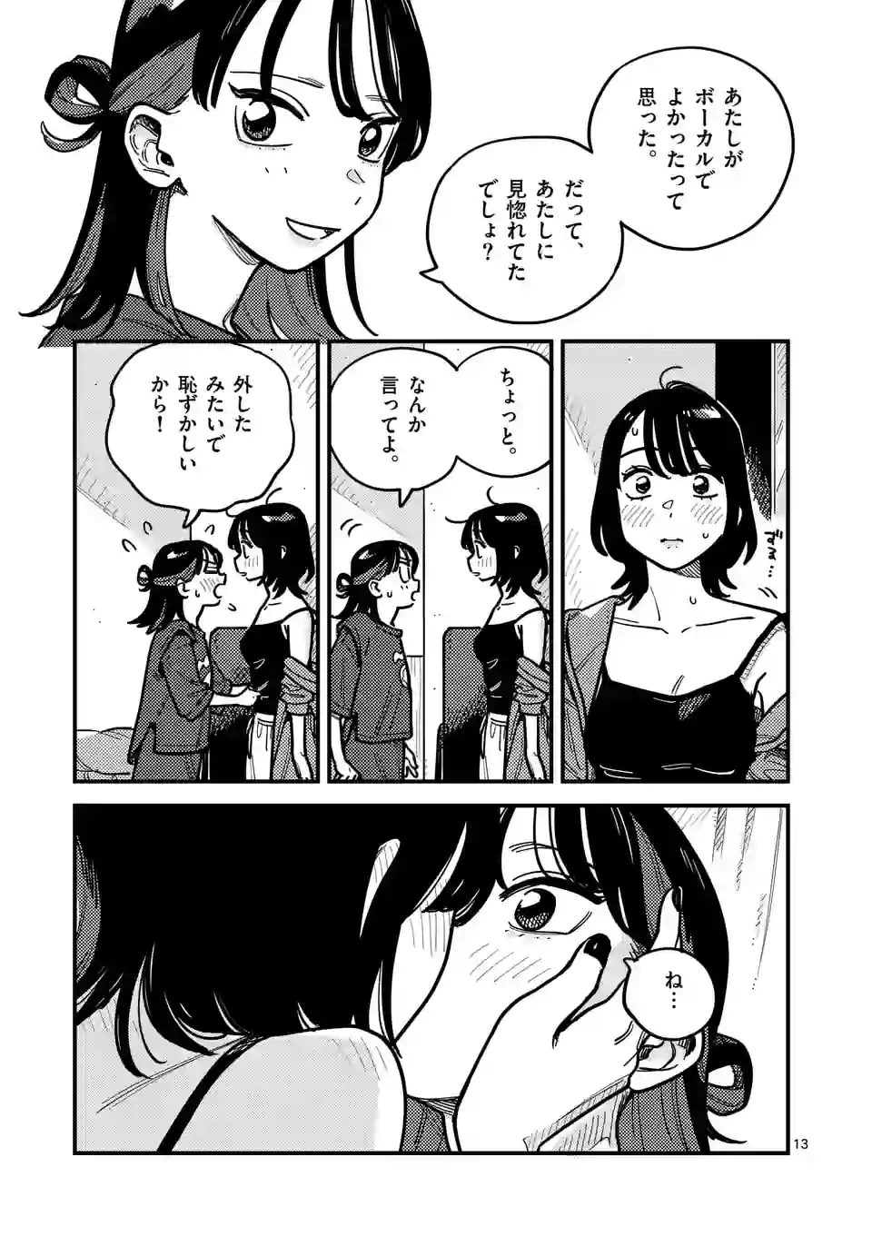 ページ 13 — 第97話