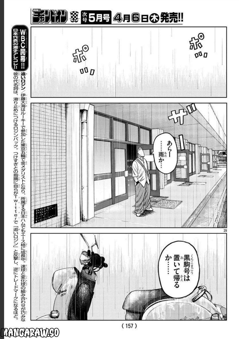 ページ 29 — 第34話