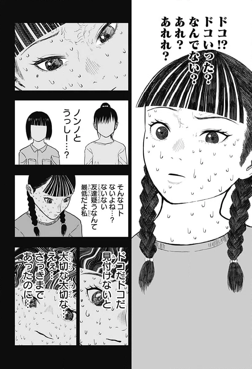 ページ 18 — 第17話