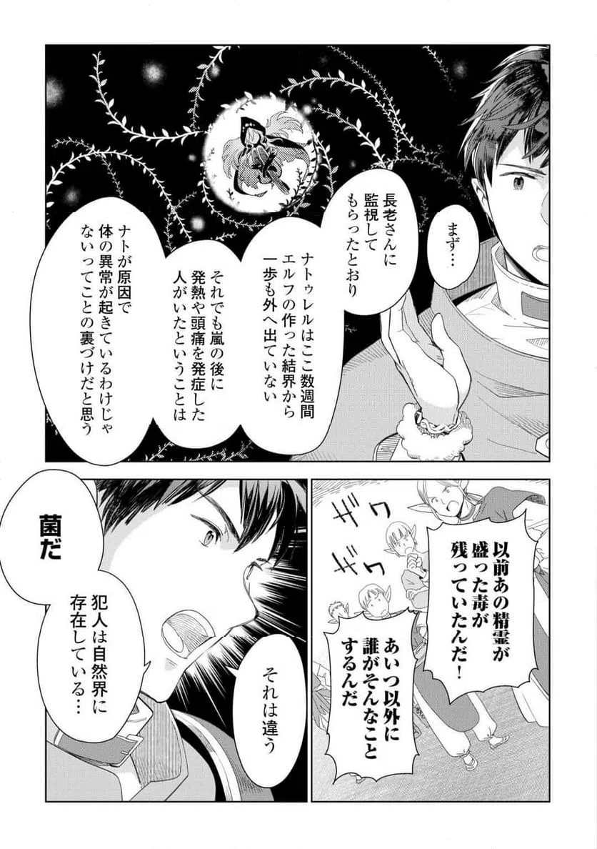 ページ 11 — 第76話