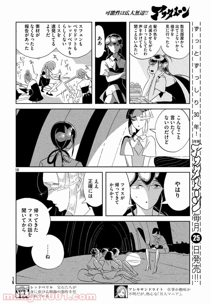 ページ 10 — 第60話