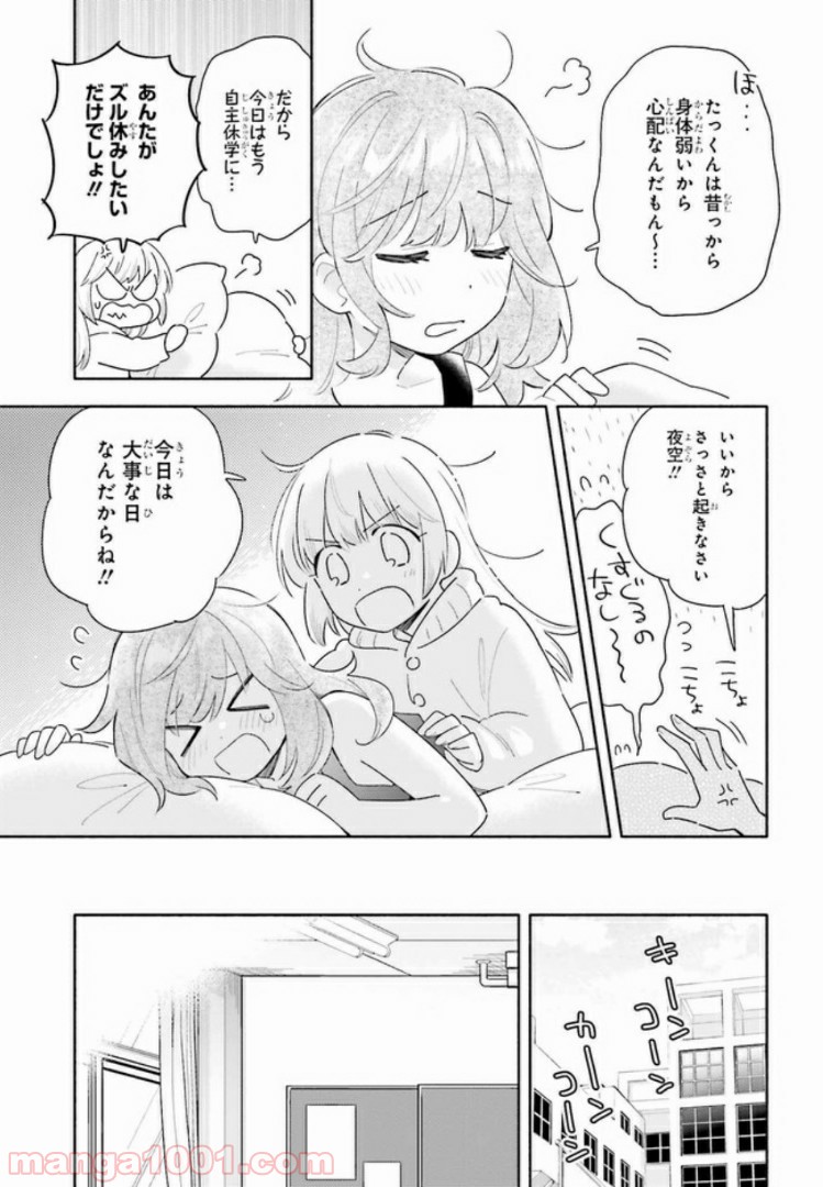 ページ 3 — 第3.1話