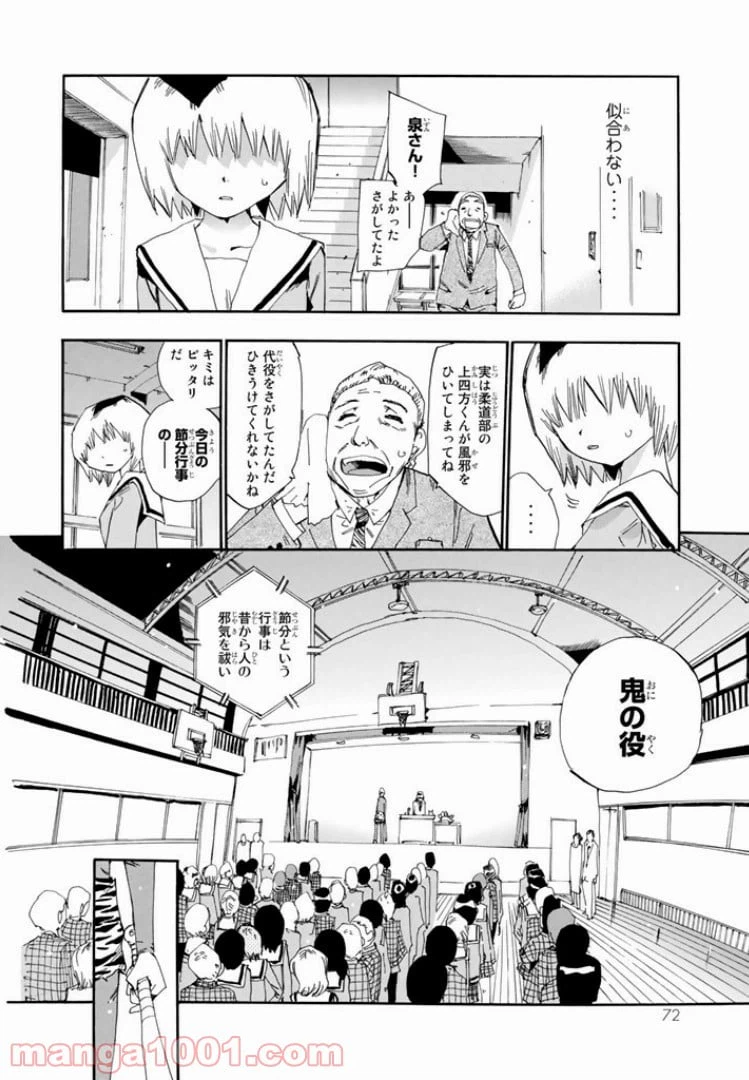 ページ 16 — 第38話