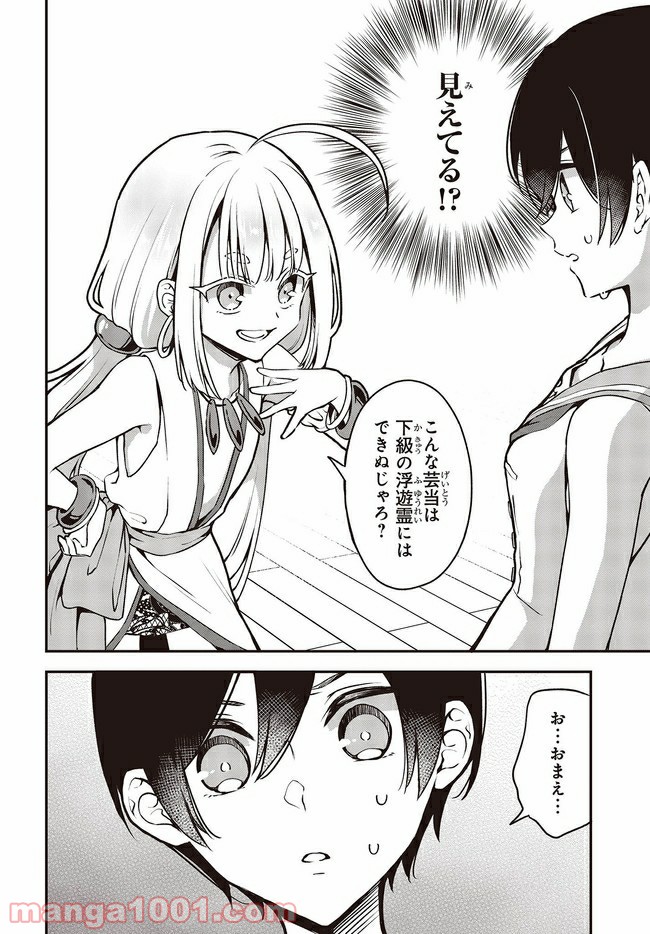 ページ 4 — 第16.4話