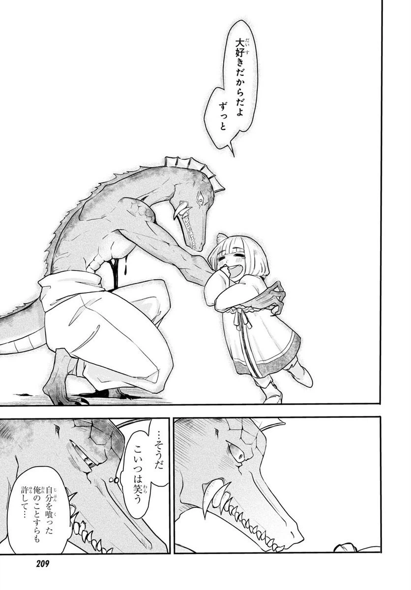 ページ 19 — 第11話