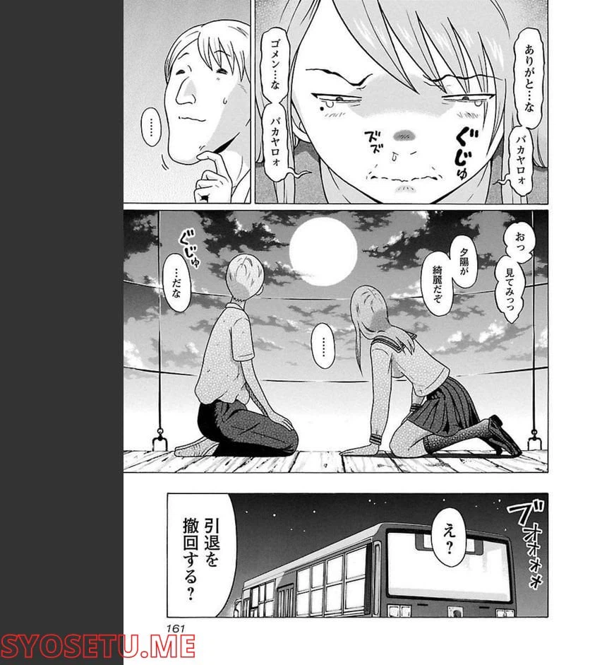 ページ 15 — 第67話