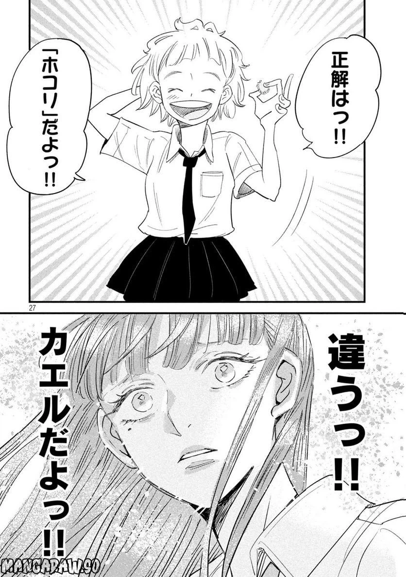 ページ 27 — 第1話