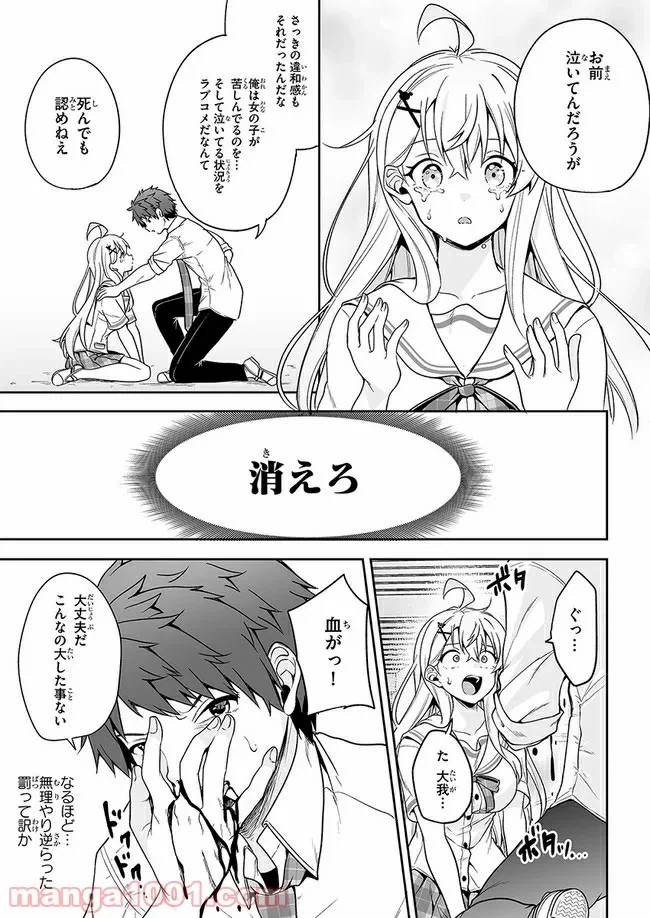 ページ 17 — 第12話