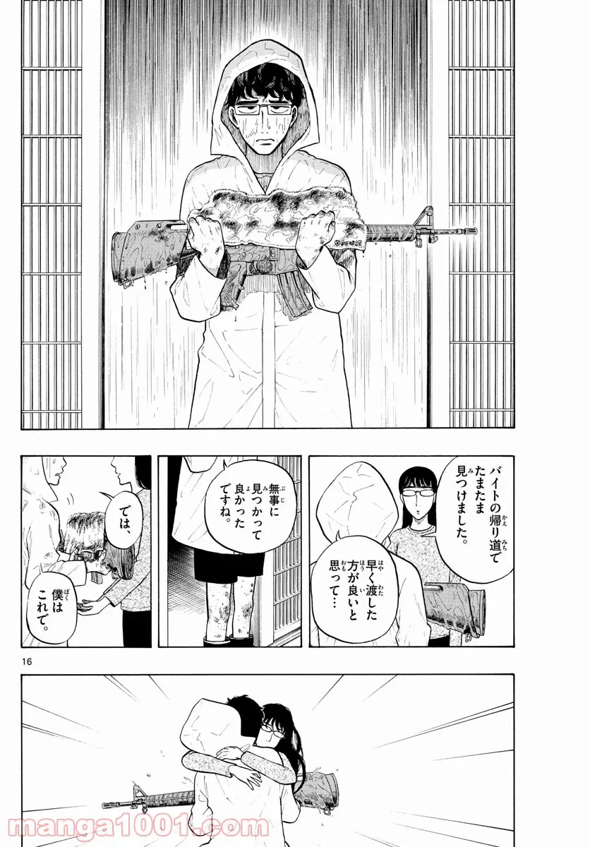 ページ 16 — 第7話