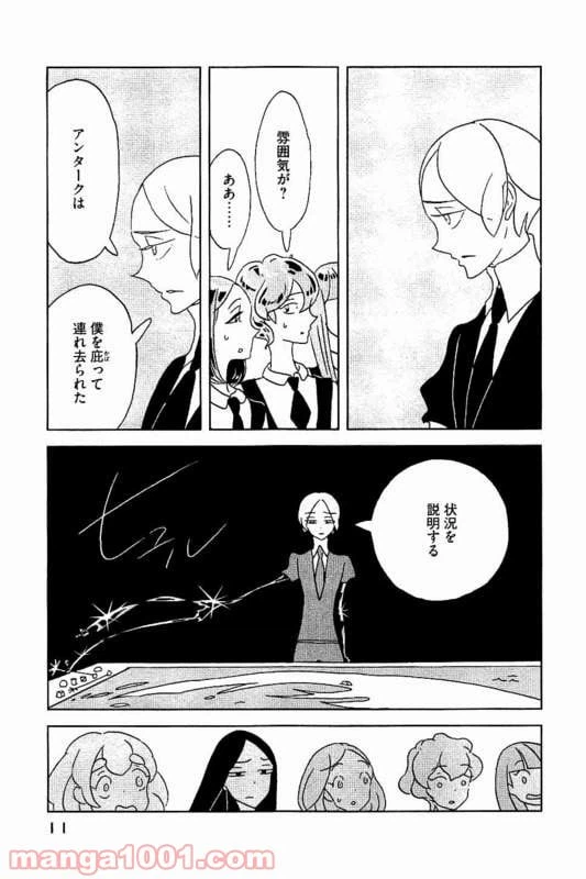 ページ 10 — 第21話