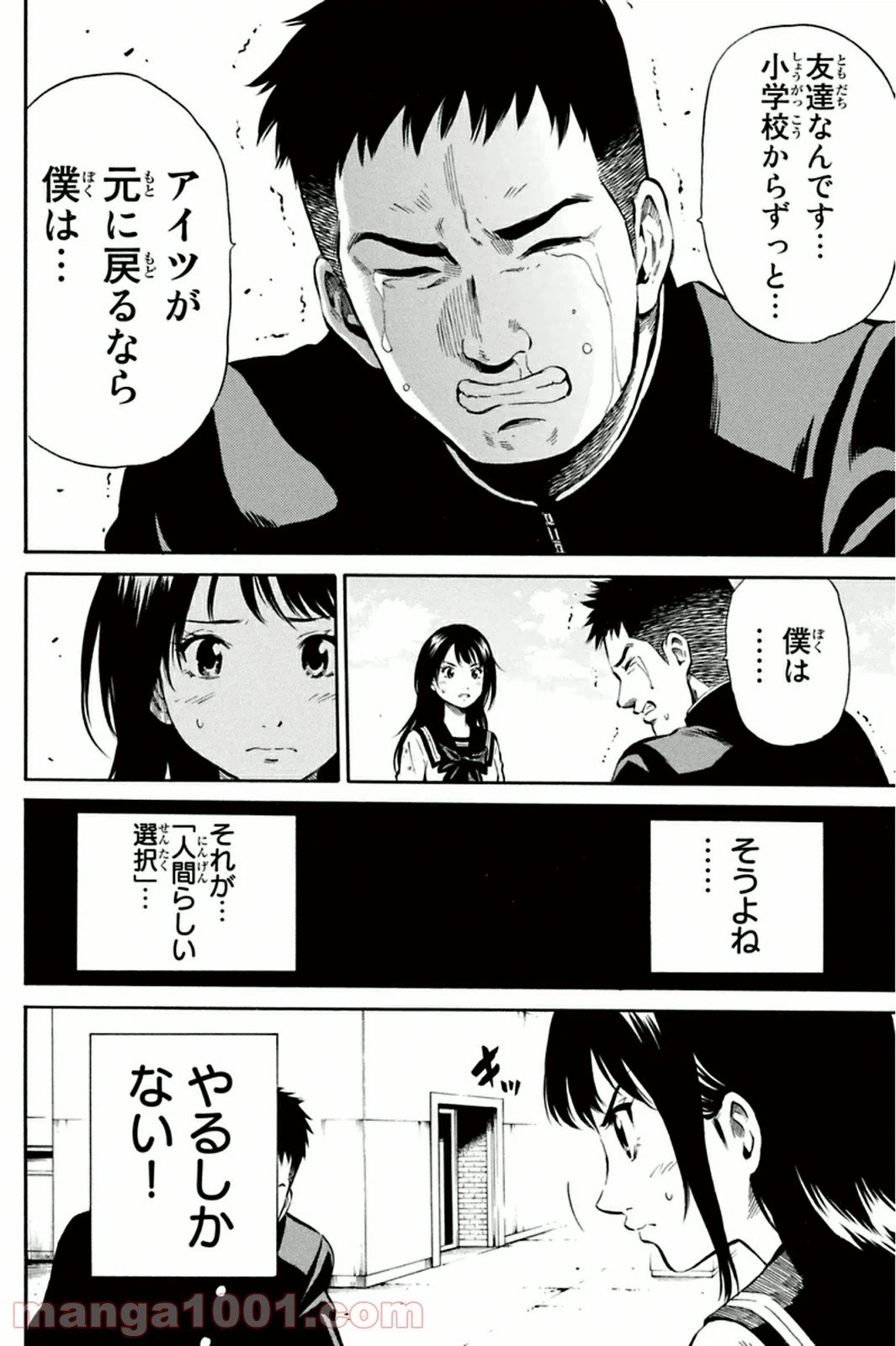 ページ 8 — 第16話