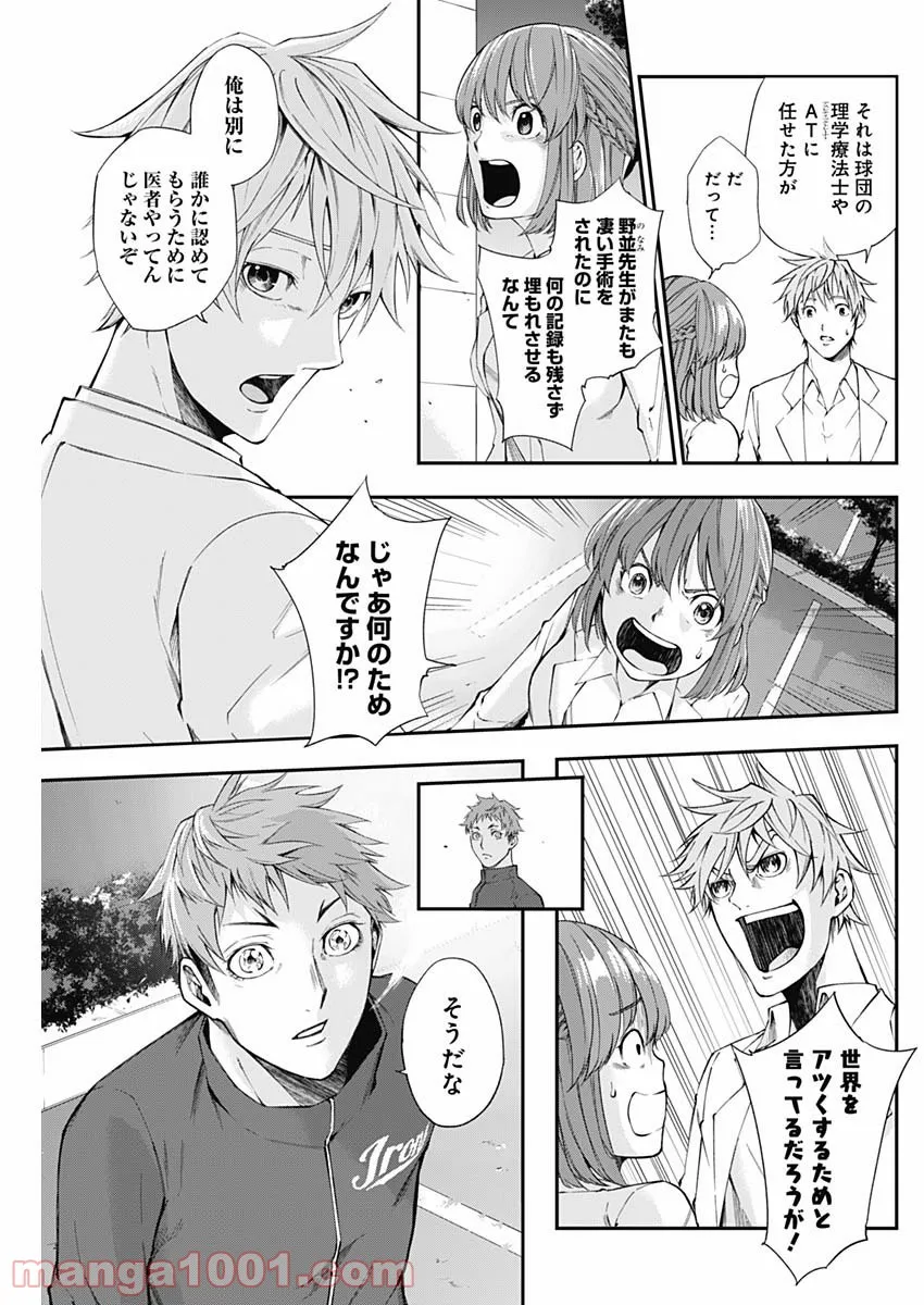 ページ 3 — 第19話