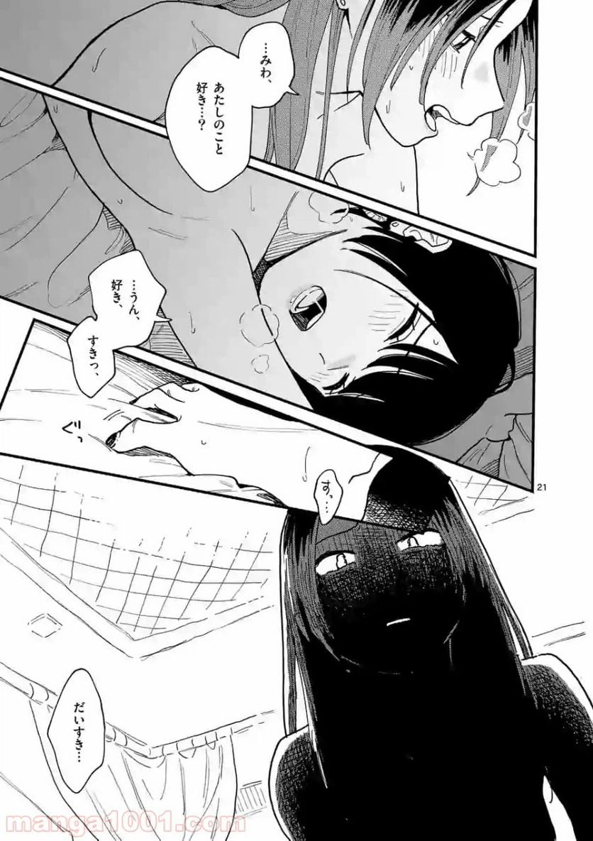 ページ 21 — 第33話