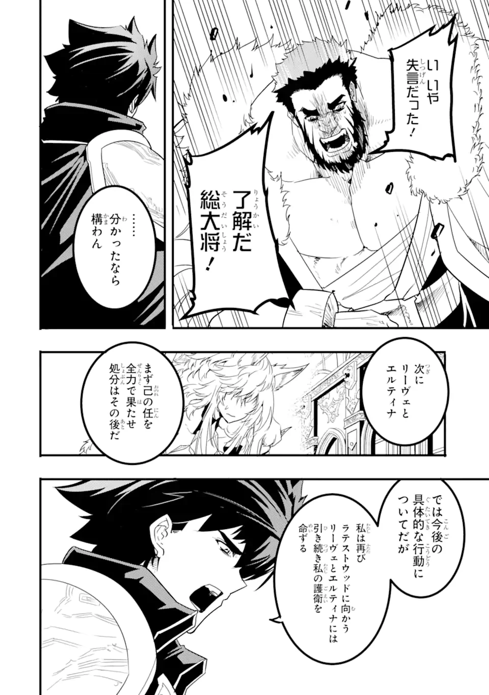 ページ 18 — 第10.1話