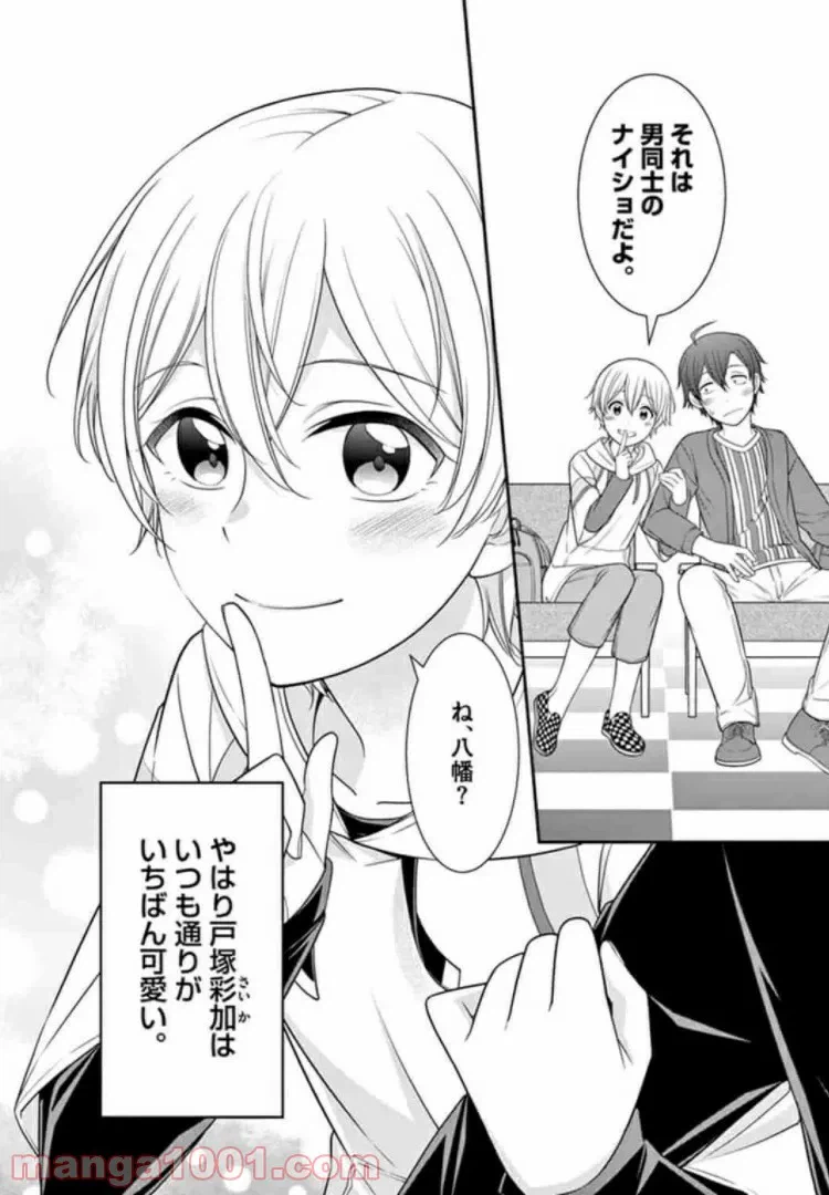 ページ 10 — 第3話