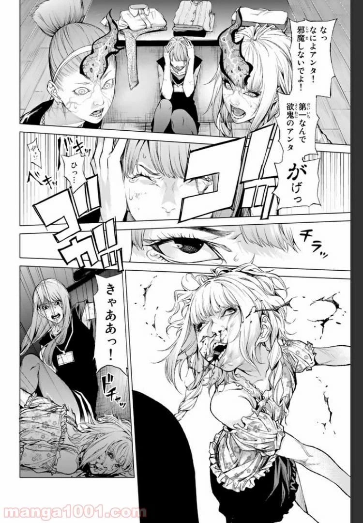 ページ 10 — 第10.1話