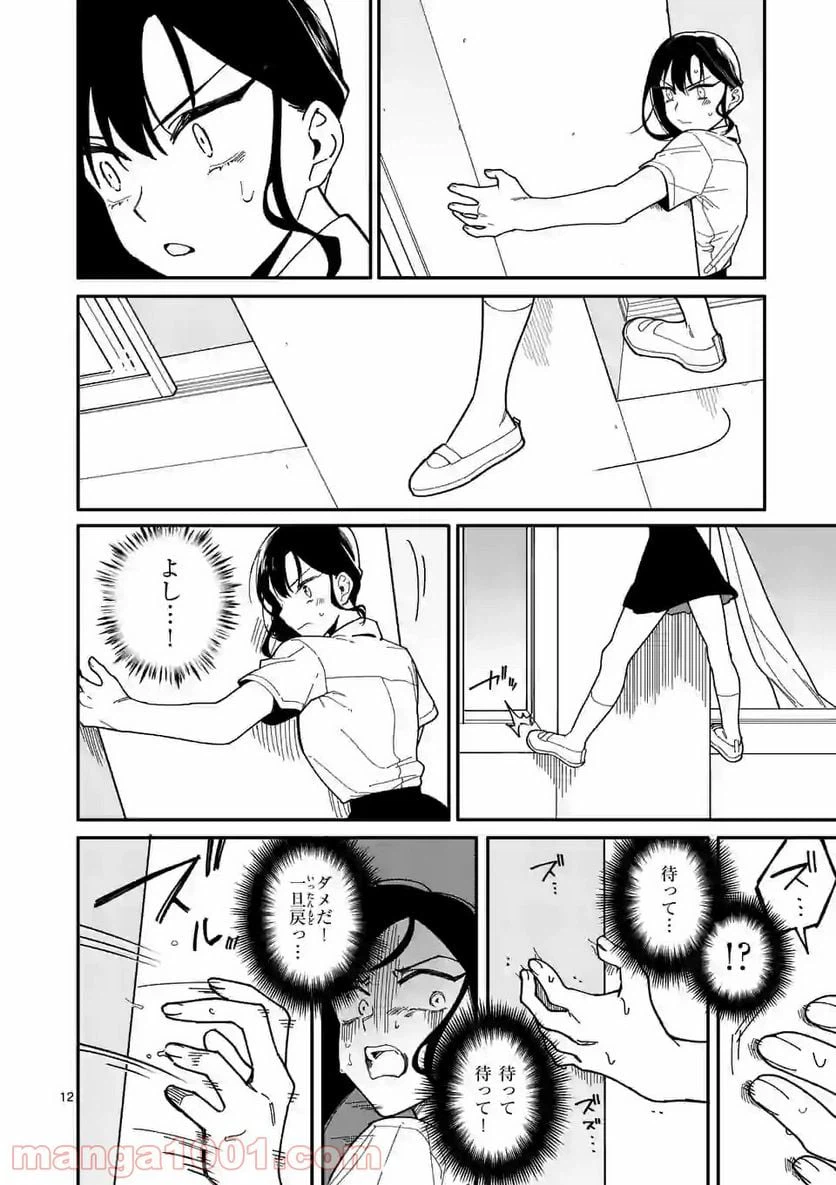 ページ 12 — 第10話
