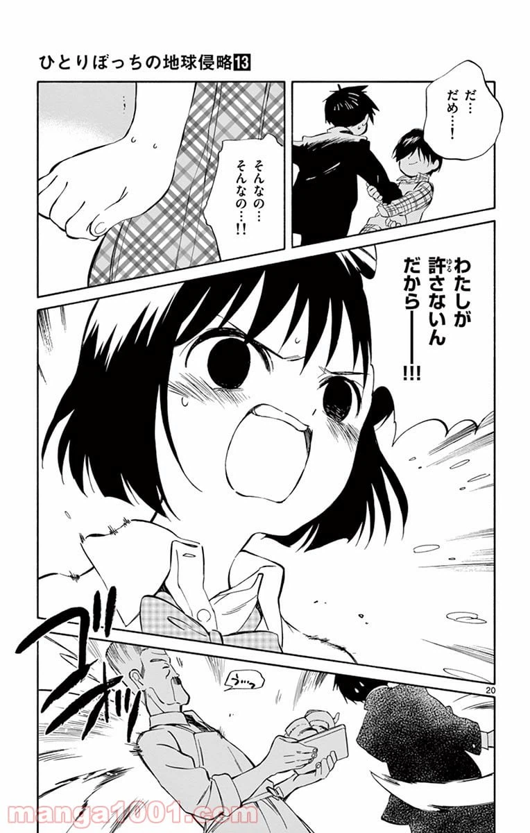 ページ 20 — 第62話