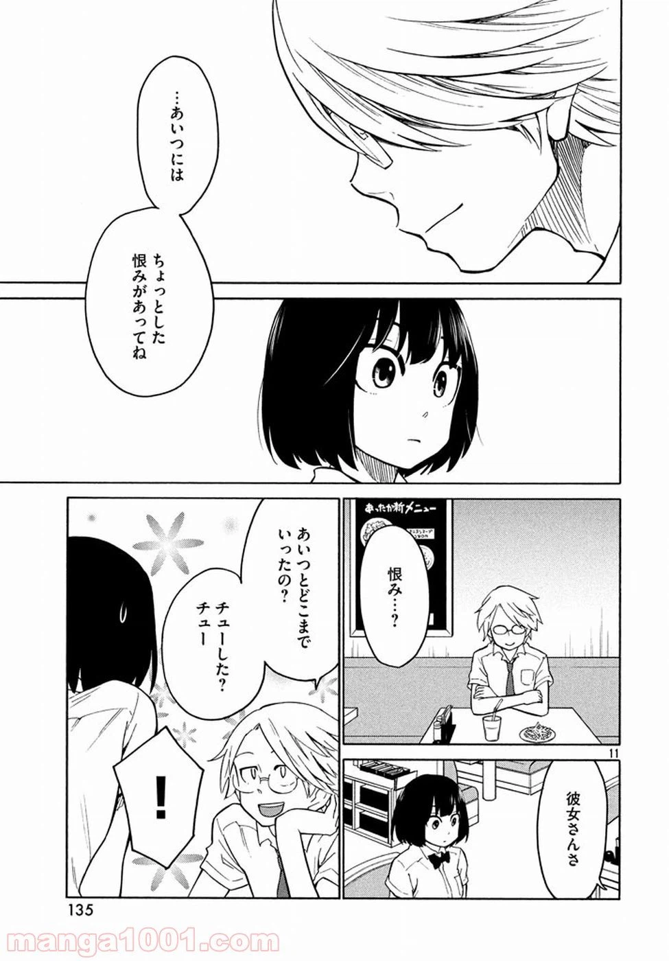 ページ 11 — 第14話