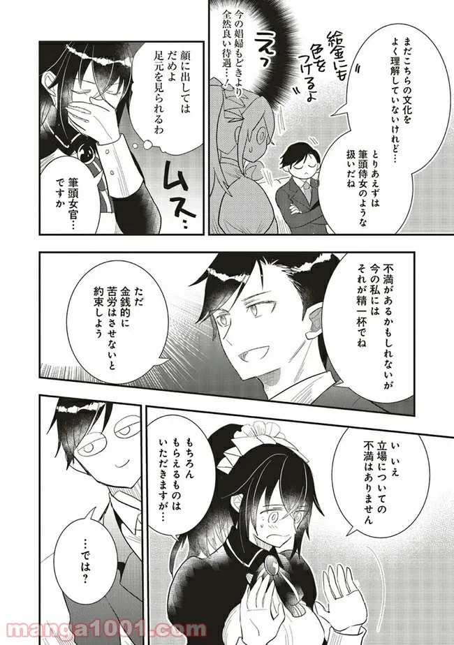 ページ 6 — 第4.2話