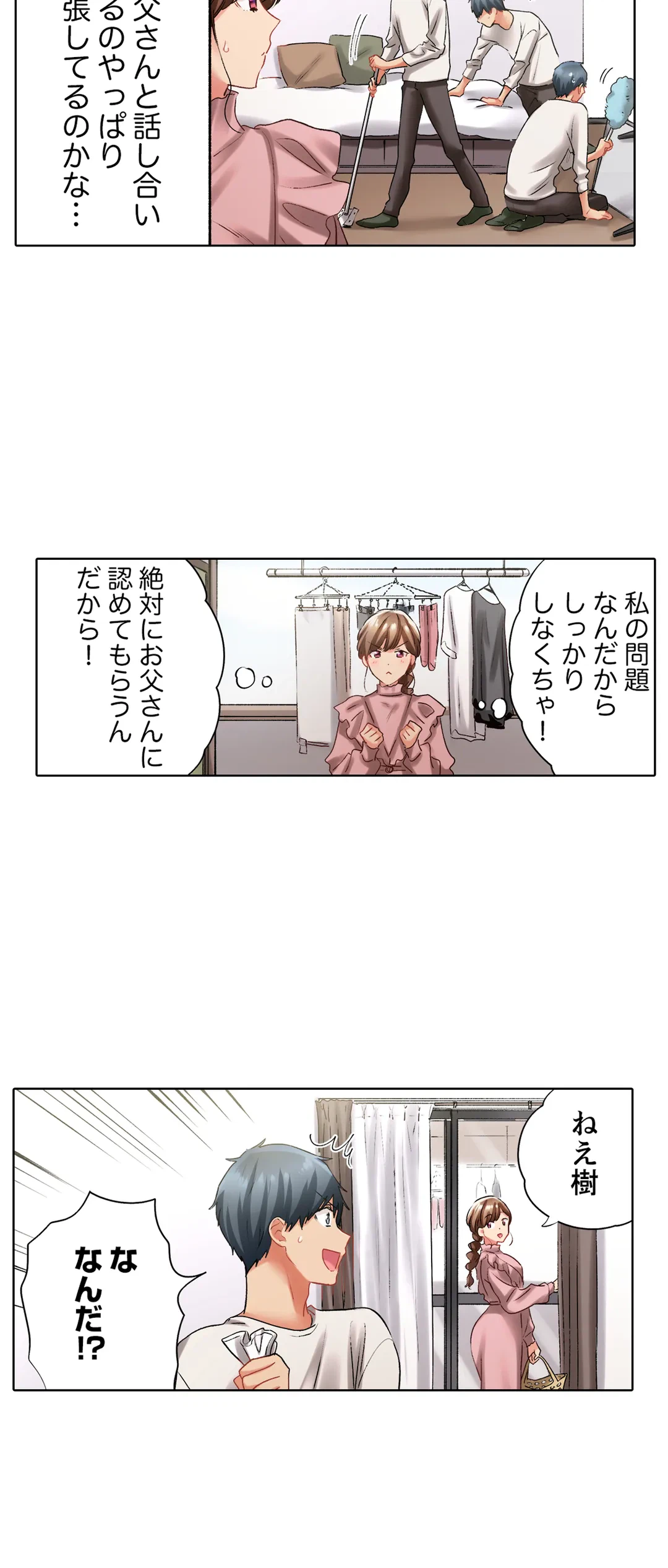 ページ 3 — 第133話